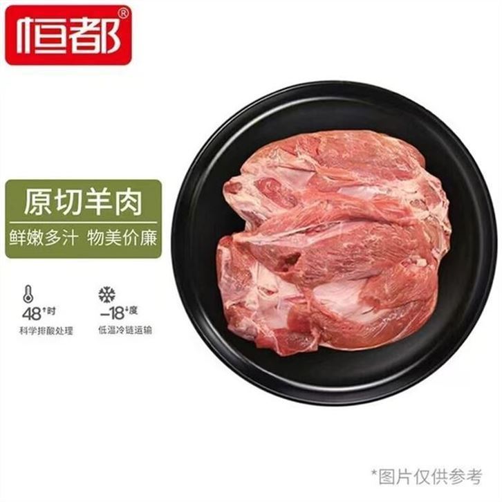 恒都 澳洲原切去骨羊后腿肉净重2斤/袋 冷冻 烧烤炖煮食材 羊肉
