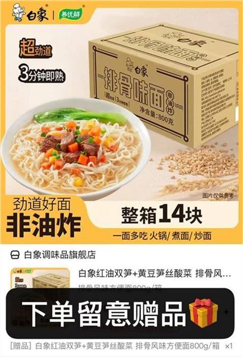 ——快白象买1送1——白象 方便面饼800g2箱含贈https://u.jd.com/UrQRIR9 18.9元，共嘚28块面饼 排骨味健康非油炸 一面多吃 劲道耐煮