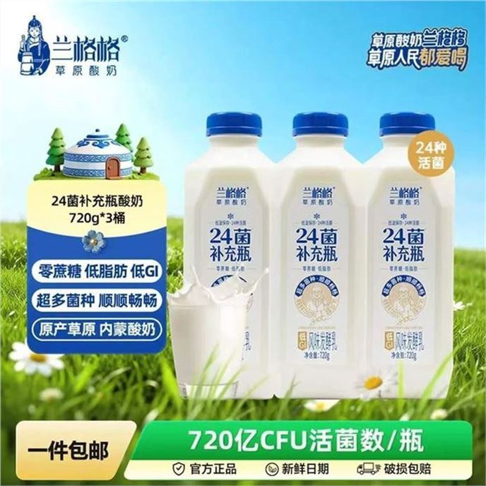 兰格格 24菌补充瓶酸奶720g3桶領https://y-08.com/1W0W9A拍https://u.jd.com/kgiH5ol 39.9元折13.3元/瓶 8月新日期零蔗糖低脂肪低GI 超多菌种