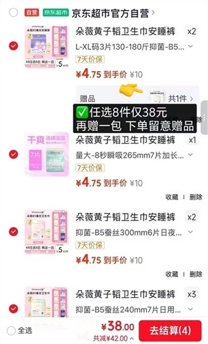 ——自营朵薇卫生巾专场——朵薇 蚕丝卫生巾/安睡裤等任选領https://y-08.com/J2N2dY拍https://u.jd.com/xDRf3Ki 任选8件38元 u，Plus包U贈蚕丝日用卫生巾240mm7片含贈到手9件 女生经期囤货优选