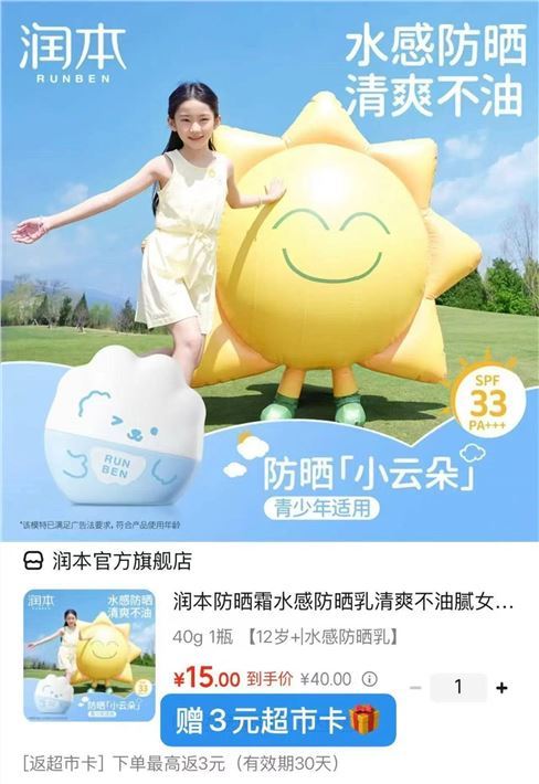 润本防晒霜水感防晒乳清爽不油腻女学生儿童防水物理防晒敏感肌 40g 1瓶 【12岁+|水感防晒乳】