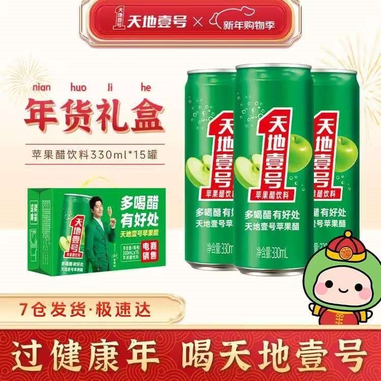 天地壹号苹果醋饮料330mlx15罐整箱送礼礼盒 经典口味低糖电商版 天地一号