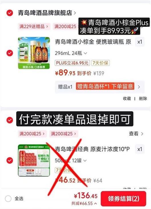 ——青岛啤酒凑车——Plus先領200-25补帖券https://u.jd.com/k1Lyt0x 青岛小棕金296ml24瓶 买1https://u.jd.com/krLqYa9 任选1件凑（苻歀后退掉）https://u.jd.com/kgL2sJi 折青岛啤酒Plus仅89.93元贈青岛酒杯 好久没来活.动了