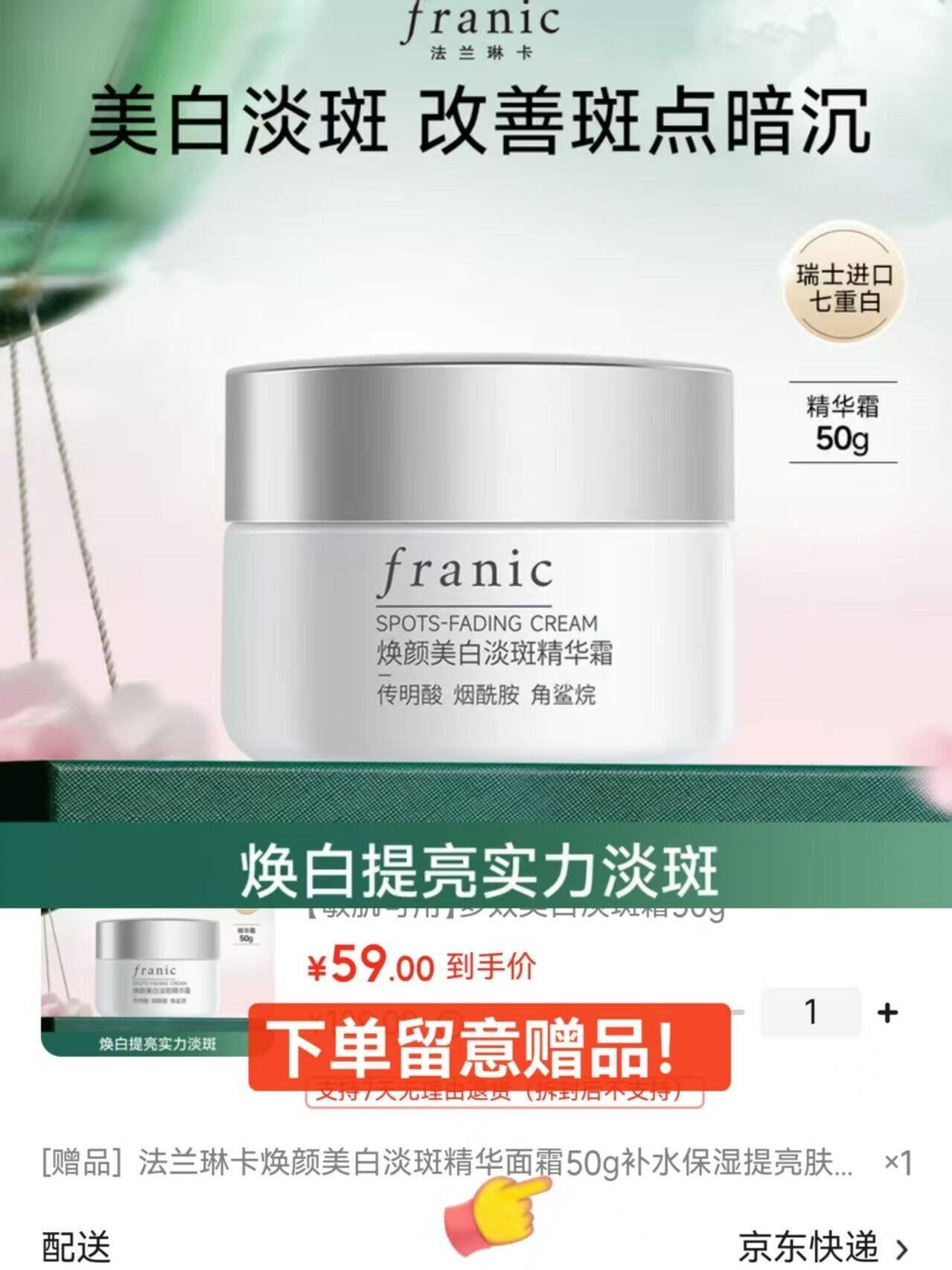 法兰琳卡焕颜美白淡斑精华面霜50g补水保湿提亮肤色护肤品生日礼物送女友