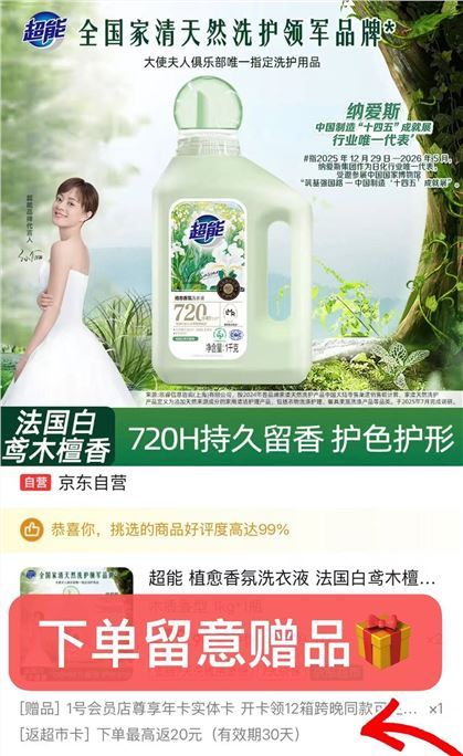 超能 植愈香氛洗衣液 法国白鸢木檀香 1kg 72h持久留香