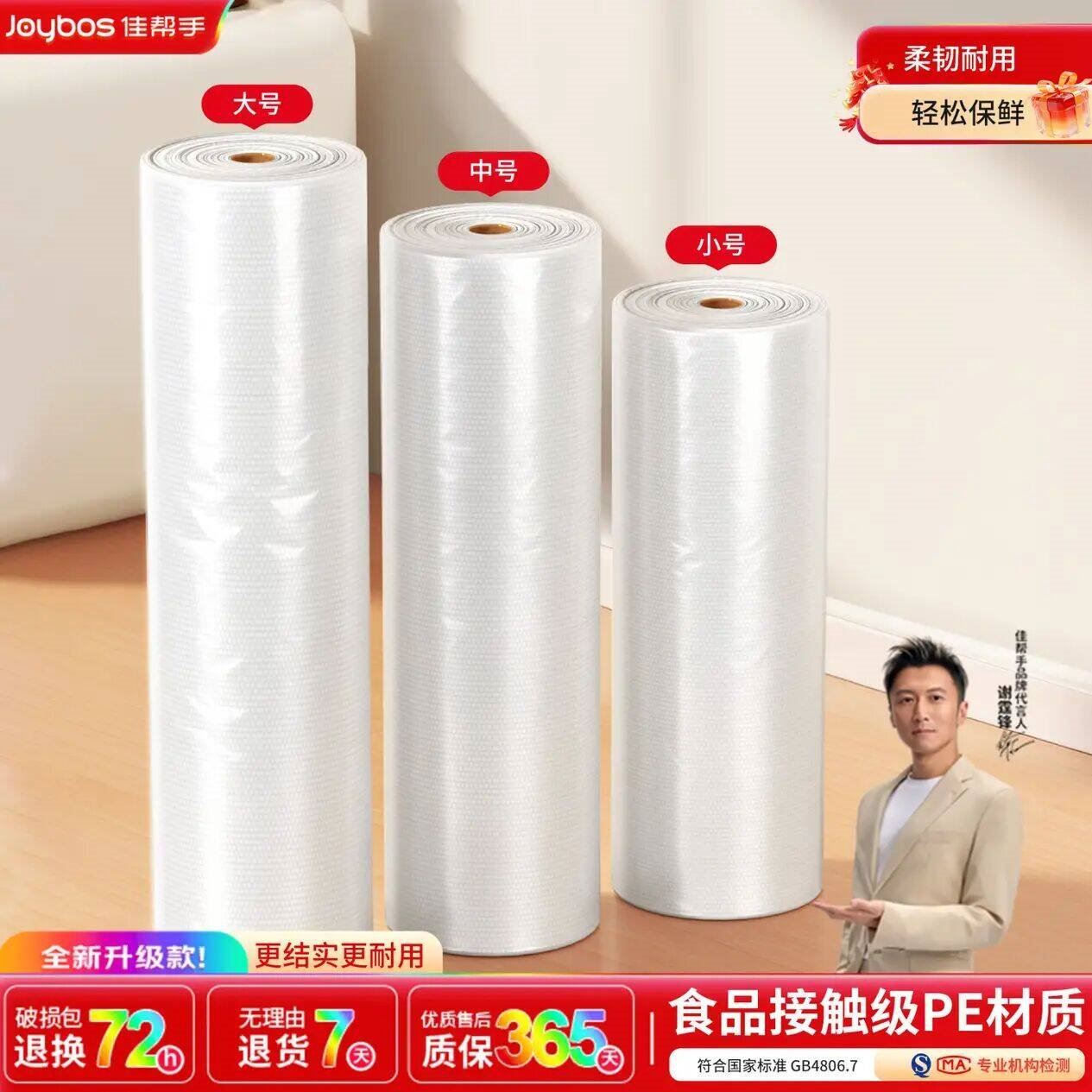 佳帮手保鲜袋食品级家用一次性背心式加厚密封塑料袋小中大共300只