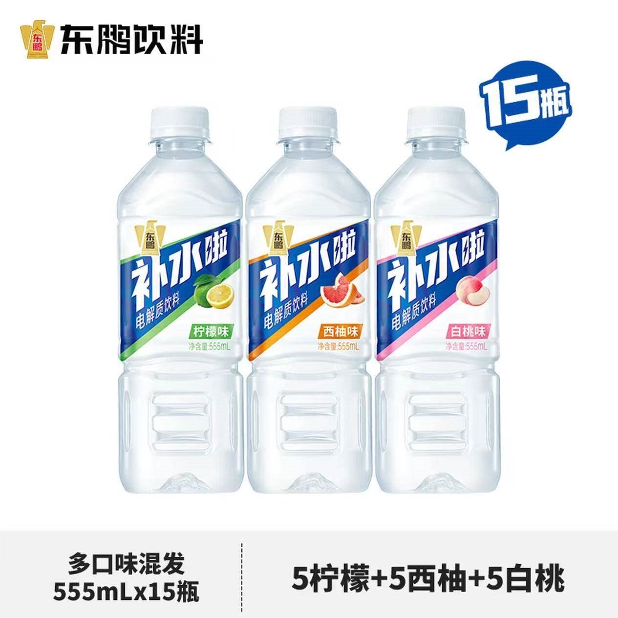 东鹏特饮补水啦电解质饮料西柚柠檬白桃味555ml*15瓶整箱运动健身补充水分 【3种口味混发】555ml*15瓶