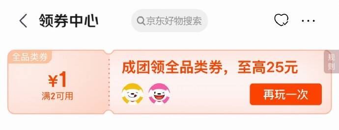 領券中心 2-1全品券 https://u.jd.com/UDyJYxP    2人成.团 小.程.序下单抵扣