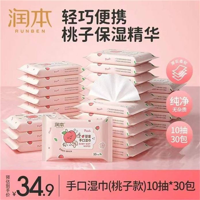 润本 婴儿手口湿巾10抽30包領https://y-08.com/18O93x拍https://u.jd.com/U6vRHQh 21.9元折0.7/包 小包便携好用