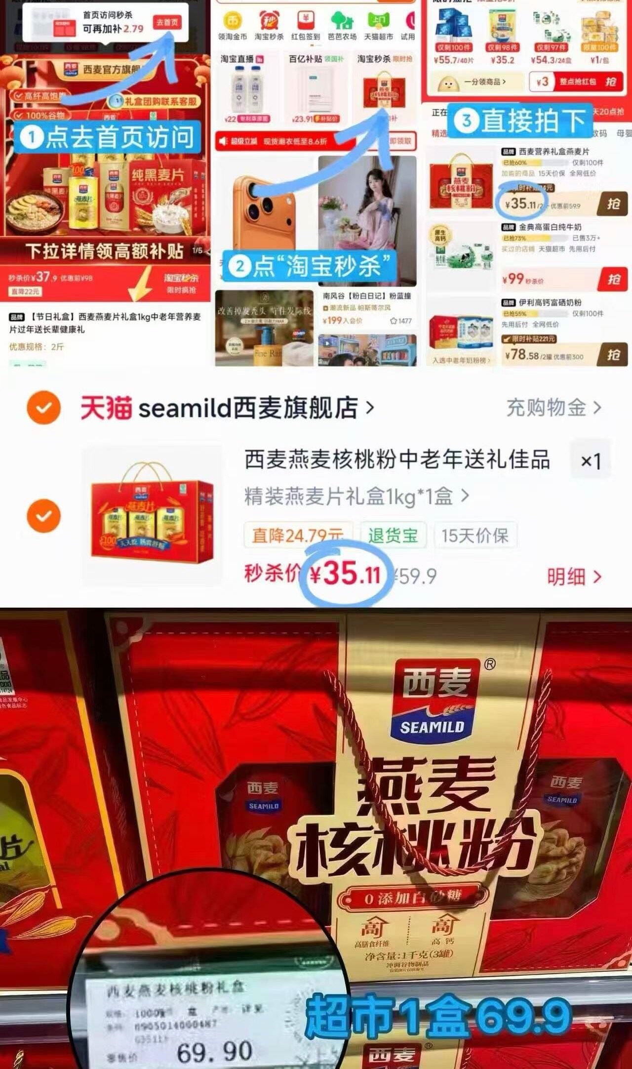 西麦燕麦核桃粉中老年送礼佳品