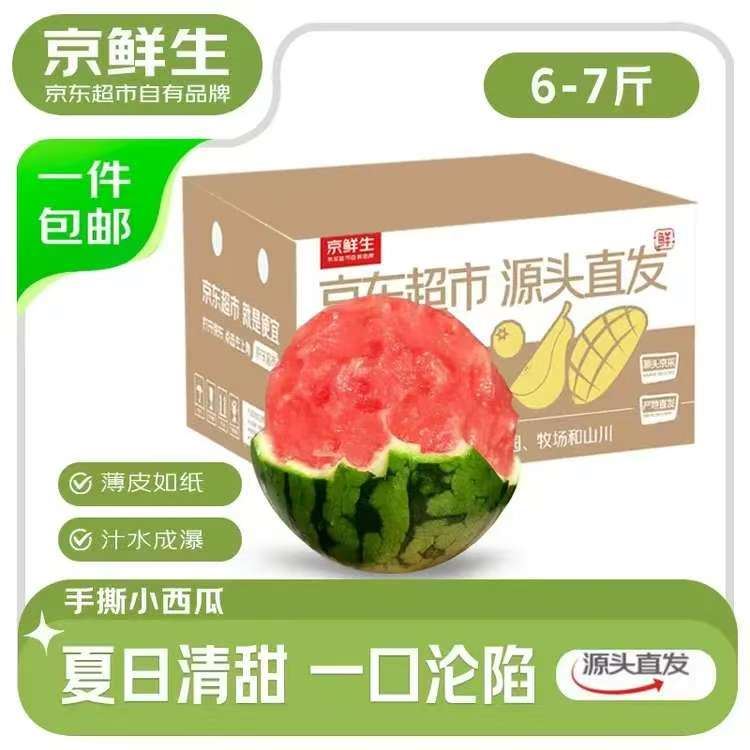 京鲜生 手撕2k小西瓜 净重8-9斤 2-4粒 生鲜水果 源头直发