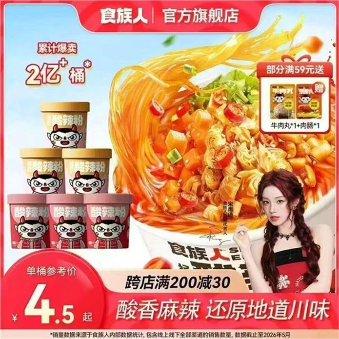 ——块食族人返.场——食族人 絻煮速食酸辣粉共6桶領https://y-08.com/2DPcac拍https://u.jd.com/Ur5FLCK 18.89元折3.1/桶 超.市很贵酸辣鲜香 越嗦越过瘾 爱吃速