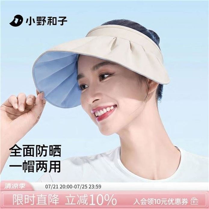 小野和子 贝壳空顶防晒帽領https://y-08.com/5ELQDY拍https://u.jd.com/9G4HWjB 15.9元，发箍两用 散热排汗轻便易收纳 有效阻隔紫外线