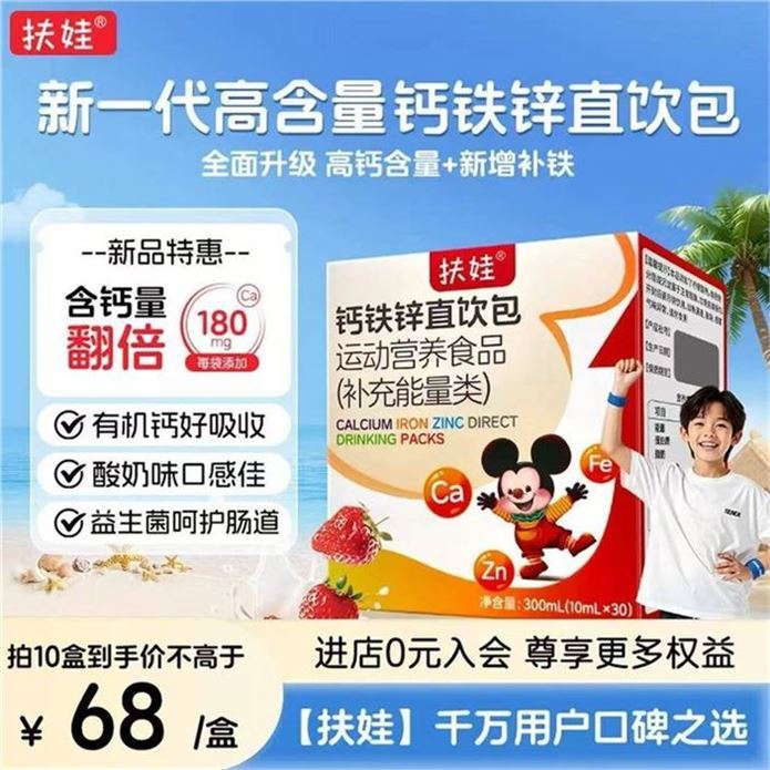 ——有机钙破价——先領140-67元券https://y-08.com/EDsiXY【自营】扶娃 钙铁锌直饮包36支https://u.jd.com/UrzczfM 买2件仅83元，plus仅75.5元首购再减3元 这价格闭.眼入