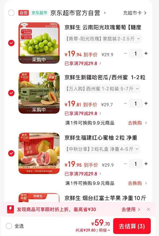 -自营京仓 次日达-  爆歀中秋礼盒59.9元任选3件 折19.9元/件先領券https://u.jd.com/xDVSLpw  -青青大地山东莱阳秋月梨 净重4斤https://u.jd.com/xOVnIB5  生新疆哈密瓜/西州蜜 1-2粒5-7斤https://u.jd.com/xDVYiUX  无籽麒麟西瓜 1粒装 净重5-7斤 https://u.jd.com/xgVnQIx  云南阳光玫瑰葡萄【糖度≥16°Bx】家庭装2-2.5斤https://u.jd.com/x1V65oZ  福建红心蜜柚 2粒 净重4-5斤单果2-3斤起https://u.jd.com/x6V3ecr  福建白肉蜜柚 2粒装 净重5-6斤 单果2.5-3斤https://u.jd.com/xrVqmjC  新鲜阳丰脆柿 5斤装 单果120g起 https://u.jd.com/x1Vv2DR  四川突尼斯软籽石榴净重3.2斤起4粒单果400g https://u.jd.com/xrV64kR  云南蜜桔/橘 5斤装 单果80g https://u.jd.com/xrV69qi  安岳黄柠檬 8粒 单果95g起https://u.jd.com/xrVDcrY