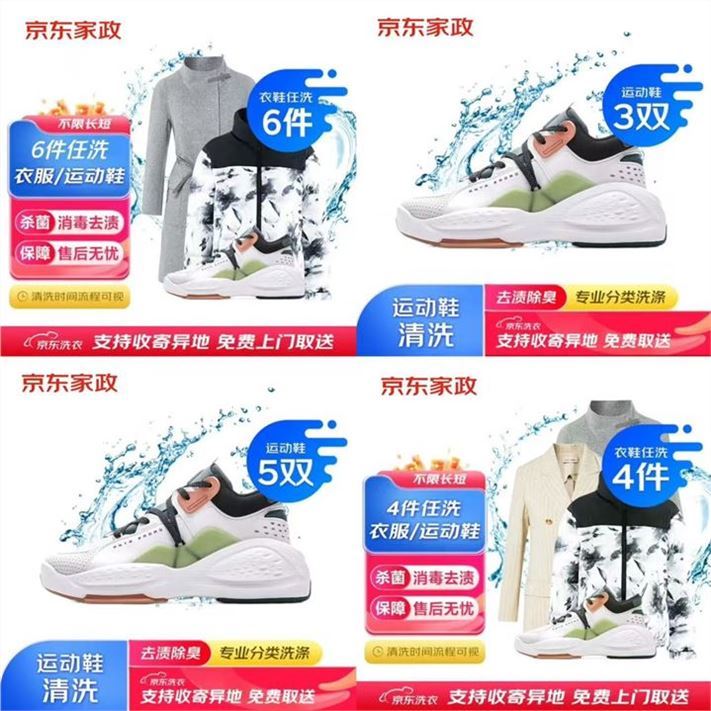 ——冲京东洗衣史.低——先領49-40券https://y-08.com/vusGqY89元衣鞋任洗6件https://u.jd.com/UrhCdEA 39.9元运动鞋任洗3双https://u.jd.com/UOh6OrV 54.9元运动鞋任洗5双https://u.jd.com/U1hQzDA 69元衣鞋任洗4件https://u.jd.com/UGhImqL 刚.需冲 絻.費上门取送 杀菌消毒