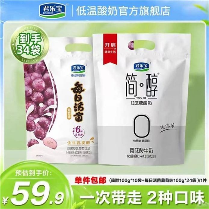 ——君乐宝组合装好价——先領59-10补帖券https://y-08.com/1exn9E简醇酸奶 每日活菌100g34袋https://u.jd.com/9g9phZd https://u.jd.com/96903pV 任选1件29.9元，折0.87元/袋