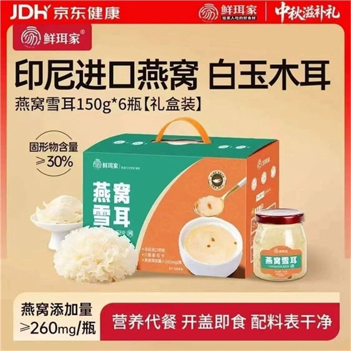 ——中秋滋补礼提前备——鲜珥家 银耳燕窝礼盒150g6瓶https://u.jd.com/xDcvVDz 39.8元折6.6/瓶 养出好气色精心炖煮 中秋送礼体面又贴心