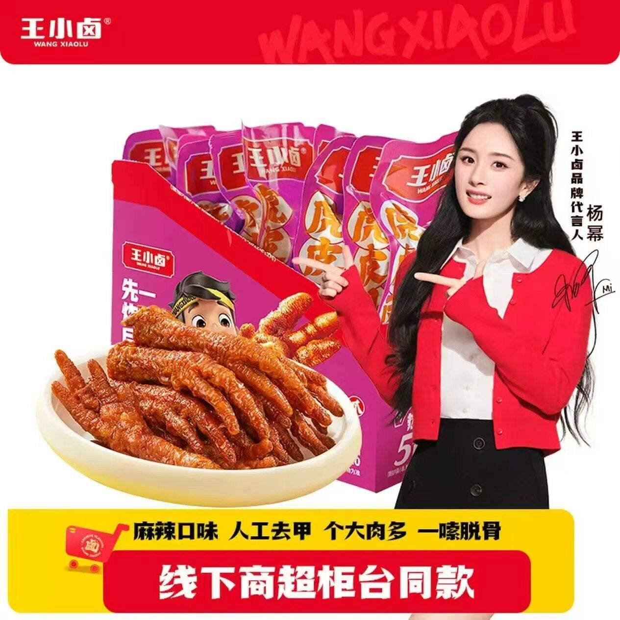王小卤虎皮凤爪 鸡爪 卤鸡爪 开袋即食 休闲零食 虎皮凤爪麻辣味 25g*10支/盒（生产批次25年8月）