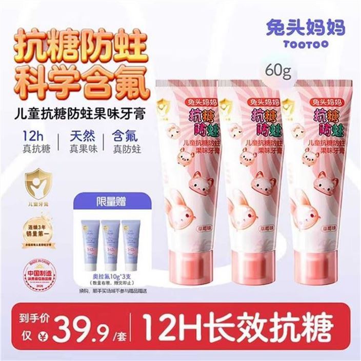 ——兔头妈妈儿童牙膏——先領35-16券https://y-08.com/2ZM9jd兔头妈妈 儿童牙膏60g3支https://u.jd.com/96U0Sy8 23.9自营包U，Plus首购19.91才折6.6/支 抗糖防蛀真实力贈牙膏10g3 牙膏中的贵族