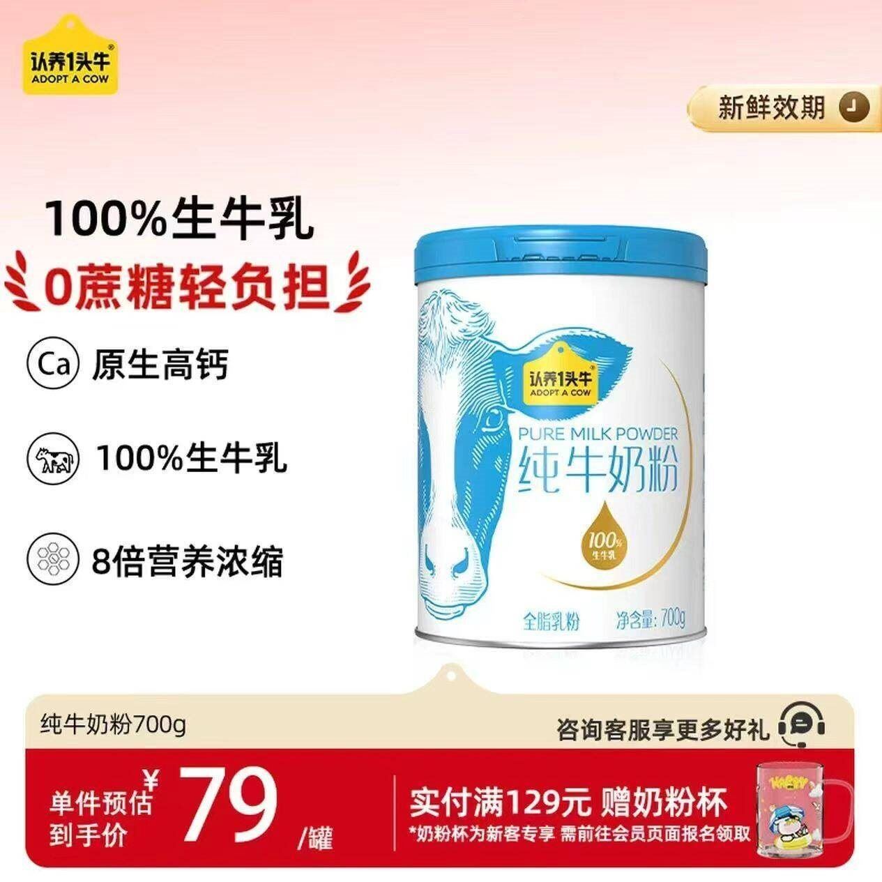 认养一头牛纯牛奶粉700g 100%生牛乳 高钙高蛋-yfs