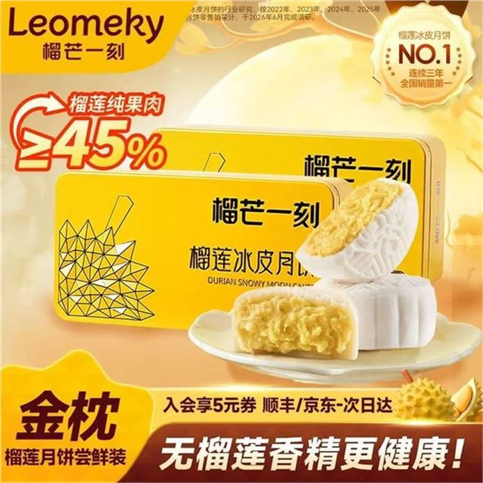 ——榴芒一刻冰皮月饼尝鲜——先領70-28补帖券https://y-08.com/26jzx4金枕榴莲冰皮月饼68g2枚2盒https://u.jd.com/U1NWfJ2 79.8元榴莲月饼全国TOP1果肉含量≥45% JD/顺丰冷链发