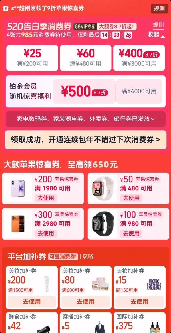 領券中心下拉刷新領消費券 美妆加补券(0WQS5IsatfU) AA11 [图片]