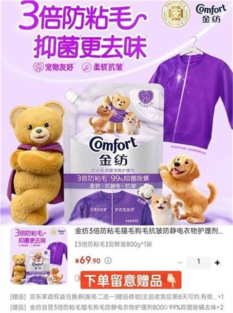 ——自营柔顺剂贈家政——金纺 3倍防粘毛柔顺剂800ghttps://u.jd.com/UOvVqT2 69.9元贈同歀2袋 家政2小时家政行情60左右 卖咸鱼轻松出折金纺柔顺剂2元/斤 刚.需块冲