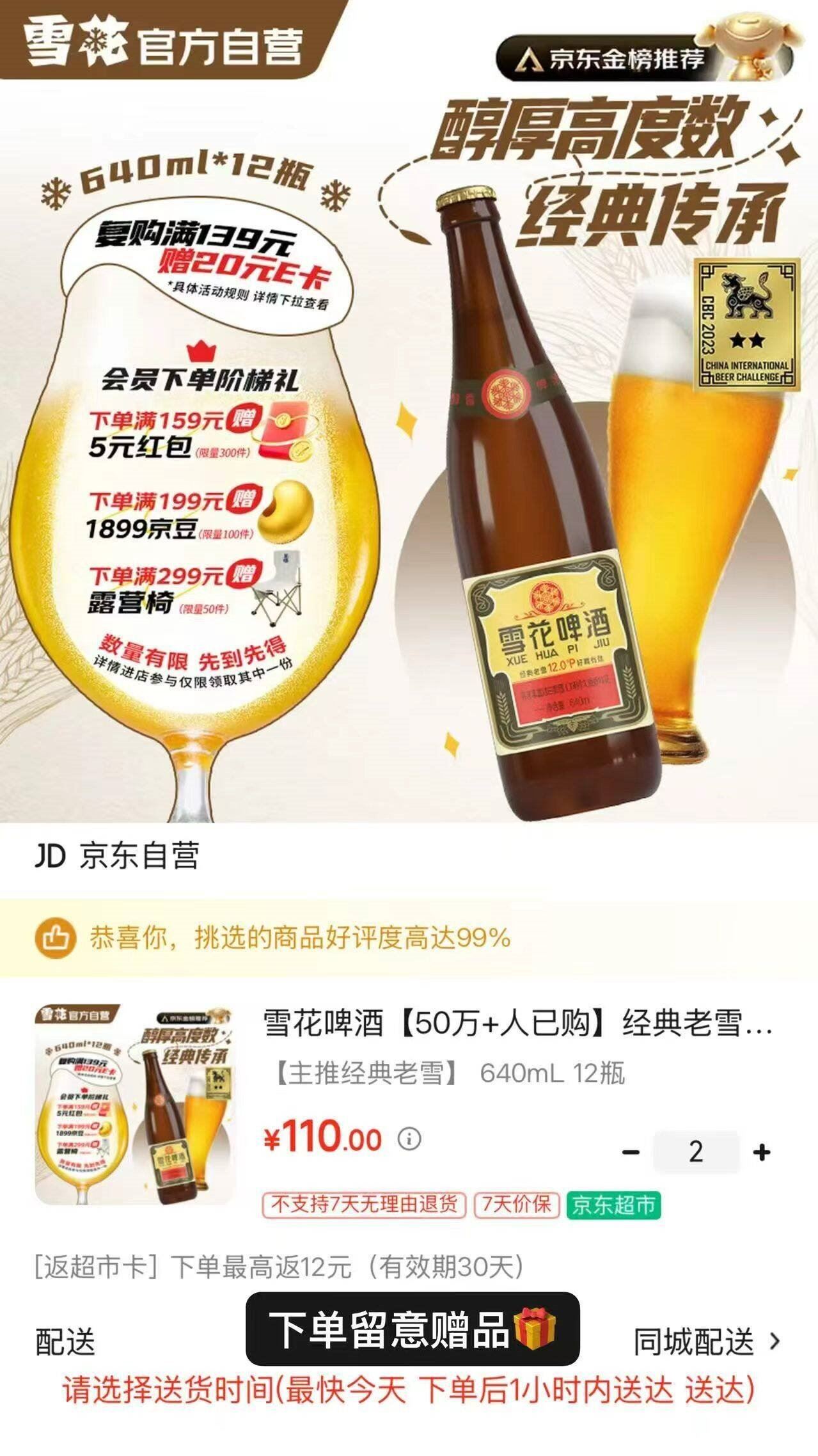 雪花啤酒【销量100万+】勇闯天涯8度500ml*24听 清爽经典 热销实惠装