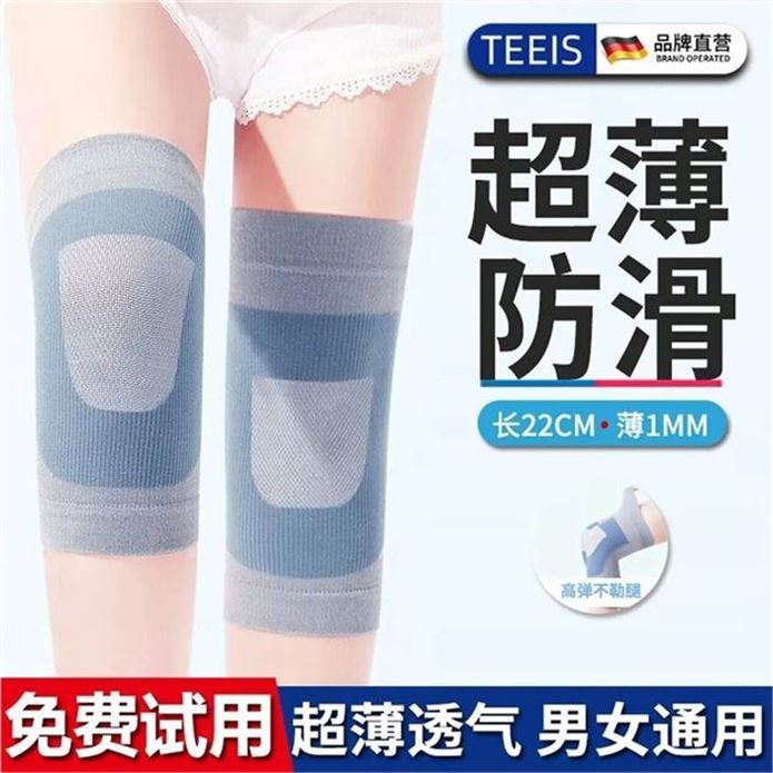TEEIS 夏天薄歀运动护膝2只装https://u.jd.com/U6zmSrZ 19.9元专业保护关节 超薄防滑高弹不勒腿 爬山/跑步都能用