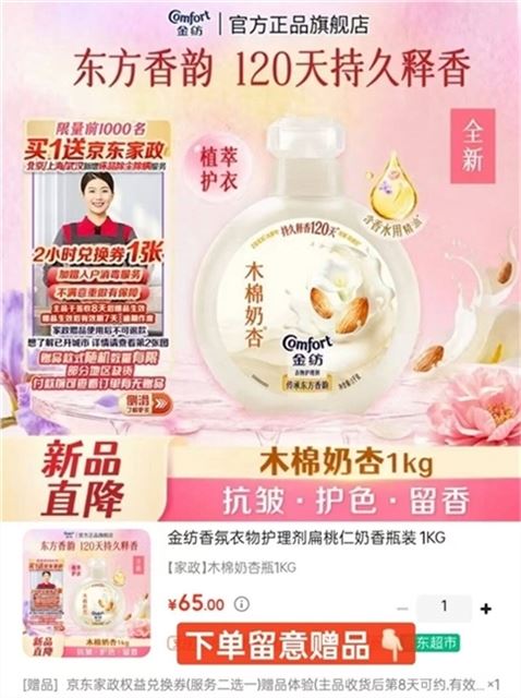 ——自营金纺贈家政——金纺 香氛衣物护理剂柔顺剂1kghttps://u.jd.com/4riddR3 65元自营包U 贈保洁2小时家政行情60左右 可以卖咸鱼折金纺2.5元/斤新歀超.好用