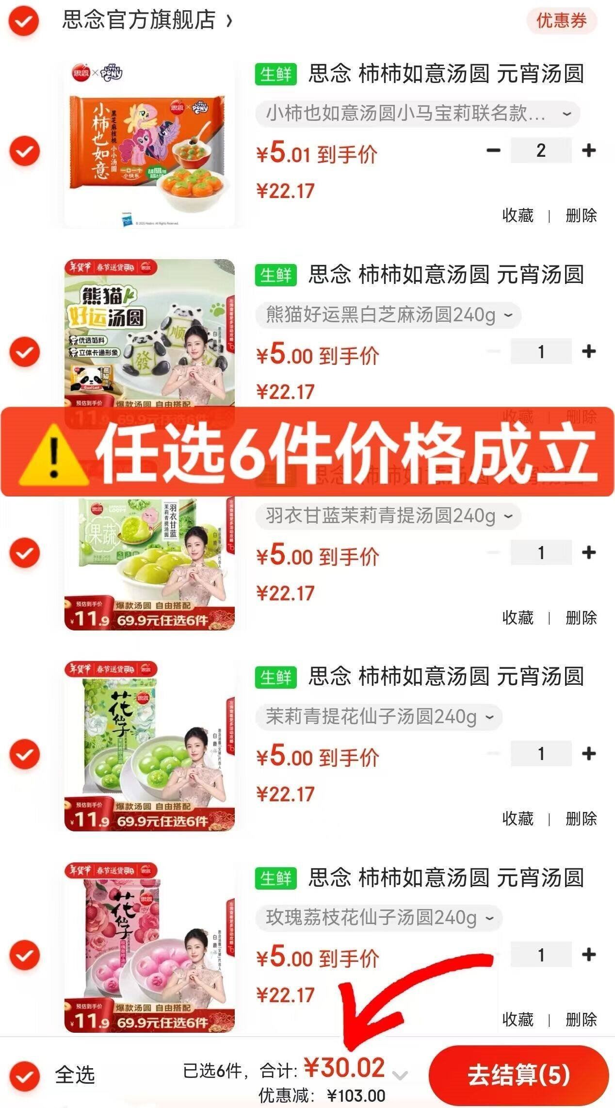 思念 柿柿如意汤圆 元宵汤圆大黄米汤圆花生黑芝麻汤圆速冻早餐点心 小柿也如意汤圆小马宝莉联名款240g