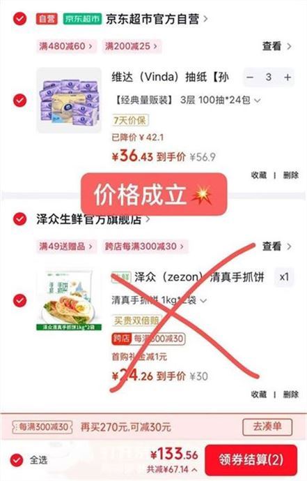 ——维达M码凑价——plus先領200-25元券https://u.jd.com/kDwFgIS 棉韧M码抽纸 100抽24包 拍3https://u.jd.com/k1weKPL 凑任选1件（苻歀后退掉）https://u.jd.com/kGw9tok plus付109.29元，才1.5元/包M码大尺寸 超多人回.购的歀