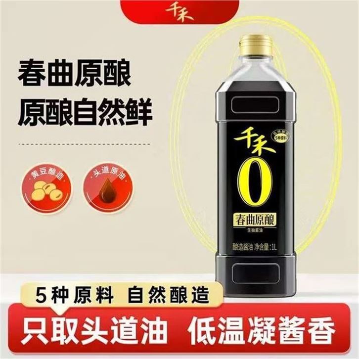 ——快千禾单买炒底——先領5.01-5元补帖券https://y-08.com/11f0Zr千禾 春曲原酿生抽酱油1Lhttps://u.jd.com/9rUZowy 仅.需7.99元，厨房必备的配料干净 吃的放心 好价块囤