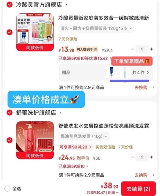——冷酸灵牙膏凑——先領59-10补帖券https://u.jd.com/x1PEzF9 清火 固齿 抑菌牙膏120g5支https://u.jd.com/xgPUem6 凑品选1件（苻歀后退掉）https://u.jd.com/xOPArAi Plus折牙膏13.9元才2.7/支贈牙刷2支 牙膏60g 多效合一双重酵素 清新口气 温和护龈