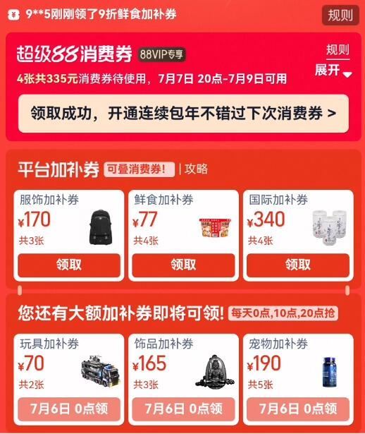 領券中心！下拉刷新消費券，品类券領了防身(i69egOsyIFO) AA11