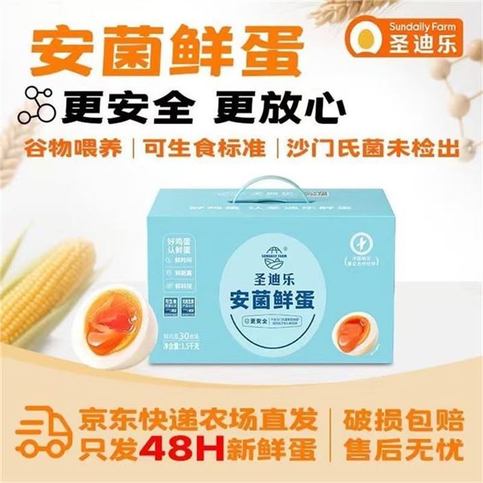 ——圣迪乐村礼盒——先領39-10补帖券https://y-08.com/48K65j可生食安菌新鲜鸡蛋30枚净3斤https://u.jd.com/9D9K83T 37.9元，贈2元超.市卡 折35.9元合1.1元/枚 高标准 安心更放心