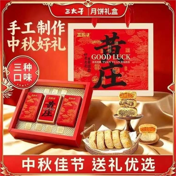 三太子 黄庄月饼礼盒909g領https://y-08.com/o6hzXY拍https://u.jd.com/41ihSbX 35.9元自营包U 3种口味精美礼盒 手工酥皮 皮薄馅足