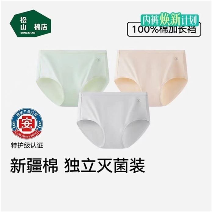 ——快松山棉5折炒底—先页面領5折补帖券https://u.jd.com/xr9dbCt 松山棉店 女絻洗即穿内裤3条https://u.jd.com/xOXXoRp 26.45元折8.8元/条 7A抑菌新疆棉面料 独立装 特护级亲肤
