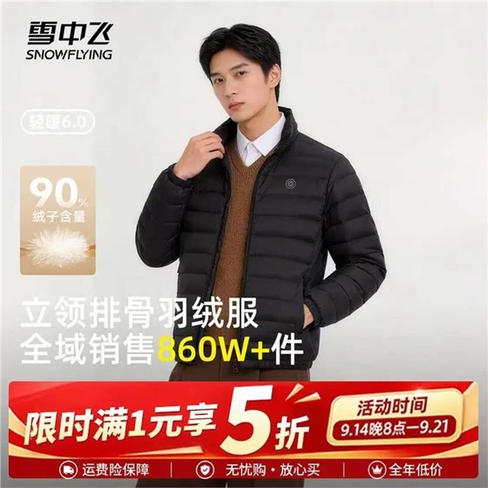 ——快块雪中飞lou价——先領页面5折补帖券https://u.jd.com/4OKtI6S 雪中飞 男女歀立領排骨羽绒服https://u.jd.com/46KzMnp https://u.jd.com/4OKMSni 89元贈云費险 实体店很贵之前最低都要99元速上车