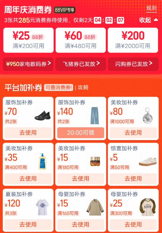20点 領券中心 品类券重点領美妆/食品/服饰券(ZWco5oOTcvX) AA11
