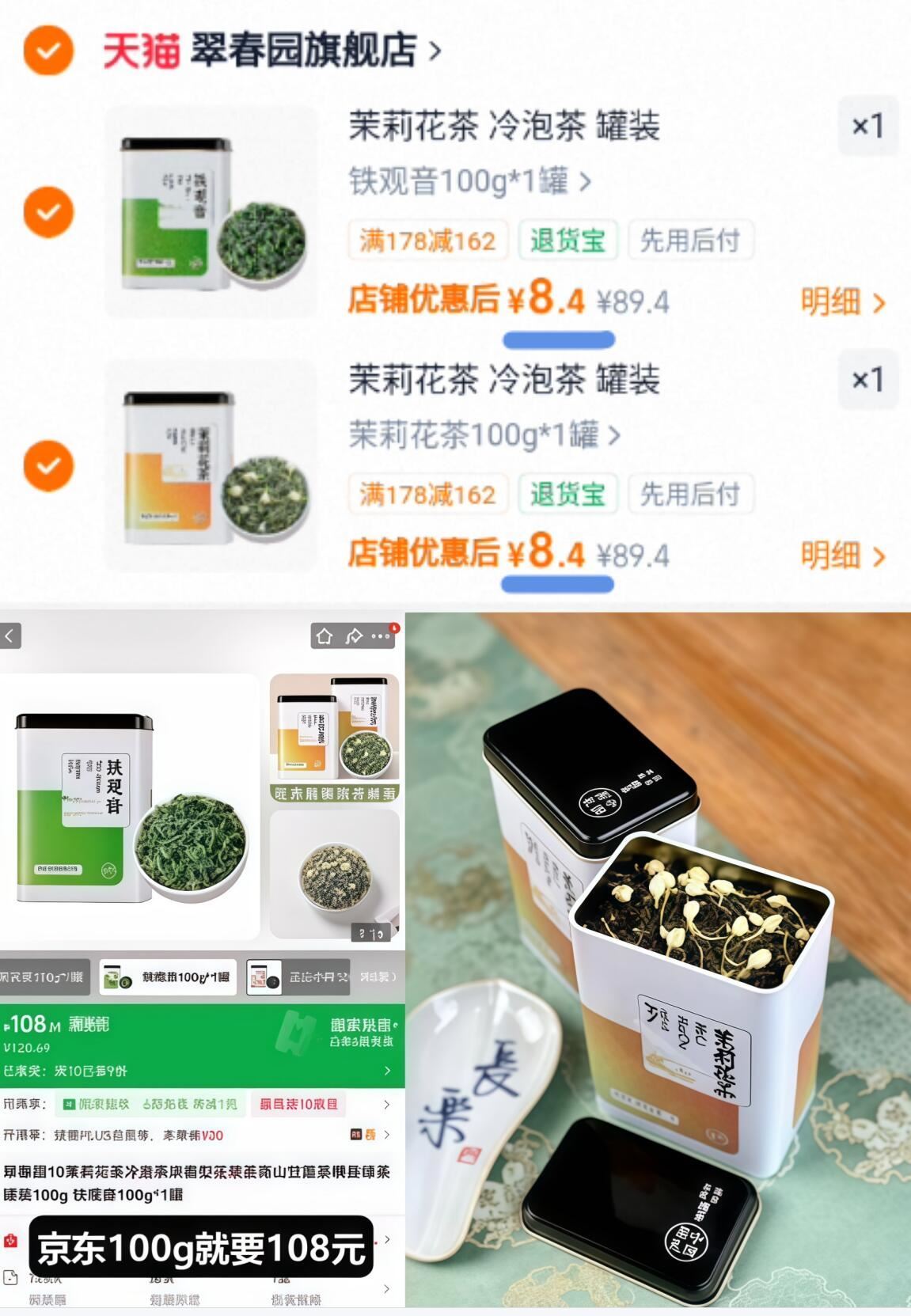 茉莉花茶冷泡茶罐装