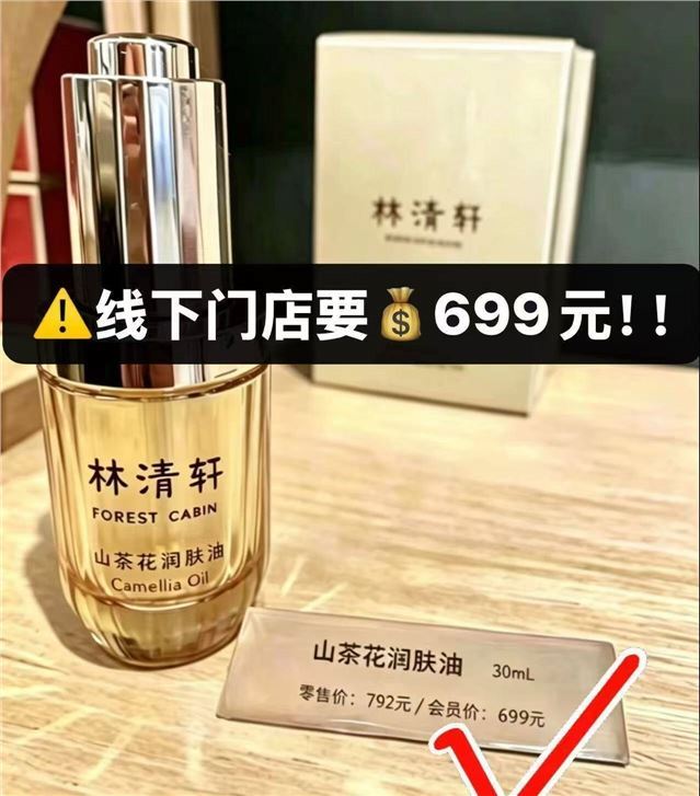 林清轩【于适同款】山茶花3.0面部精华油以油养肤抗皱精华护肤礼物1 3.0精华油30ml