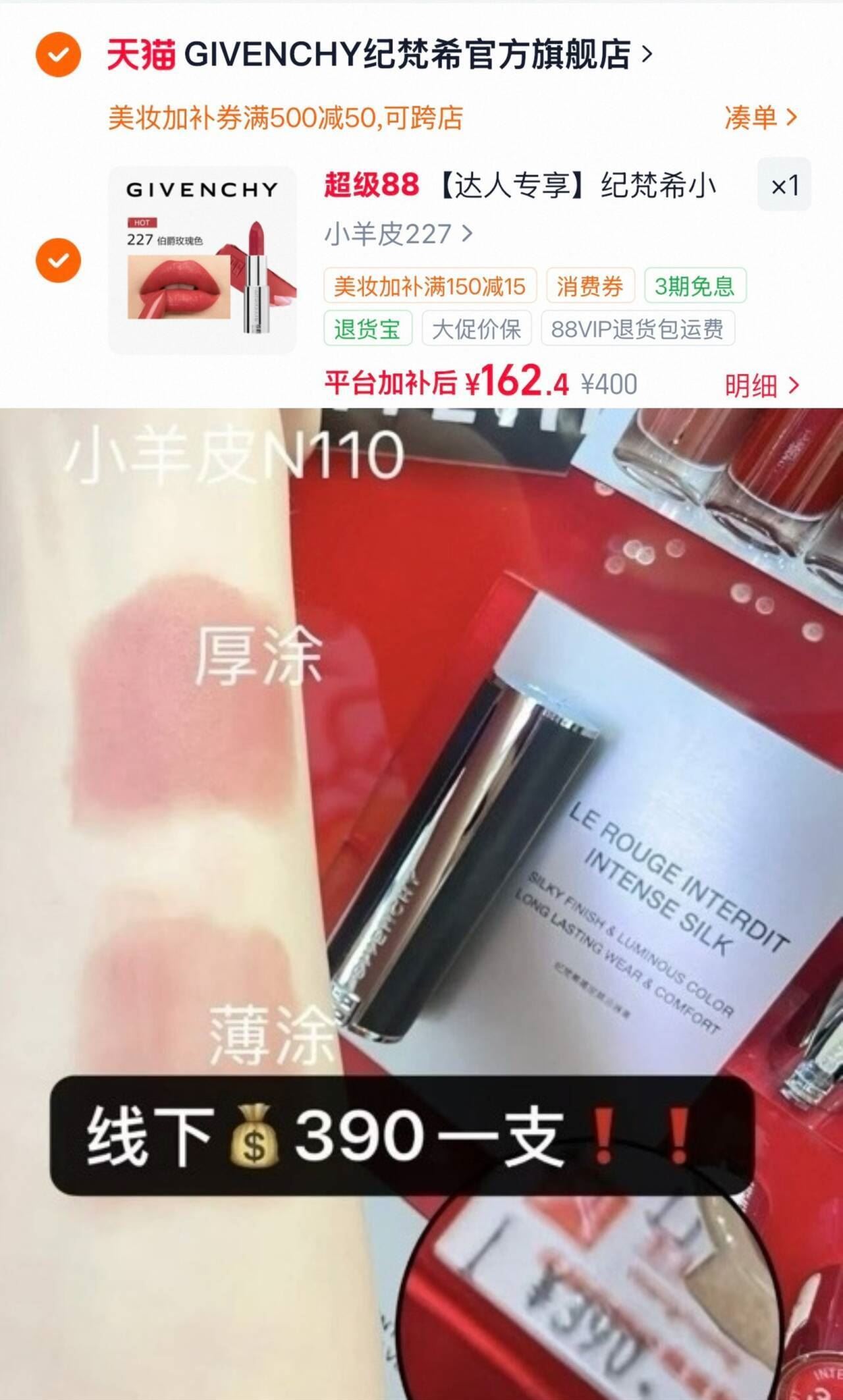 【达人专享】纪梵希小羊皮系列口红不参与其他任何活动1