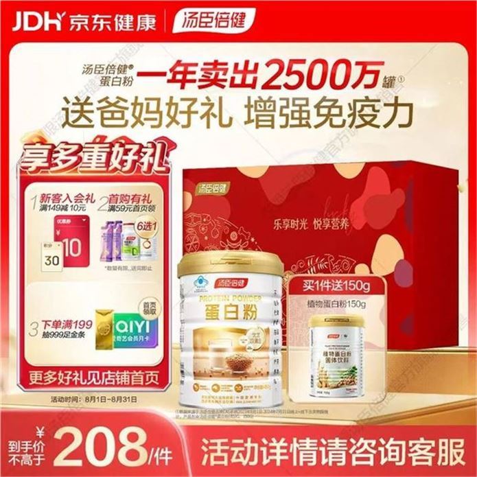 汤臣倍健 蛋白粉450g 150g領https://y-08.com/3jTAUb拍https://u.jd.com/UONexOl 159元；精美礼盒装 蓝帽认证增强絻疫力 状态添活力 速.冲