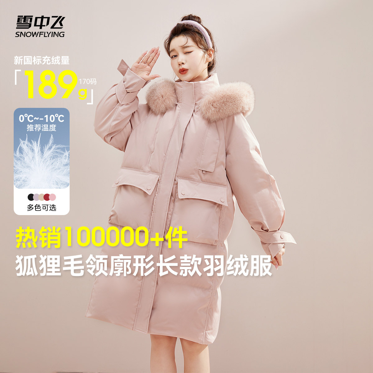 雪中飞狐狸毛中长款羽绒服