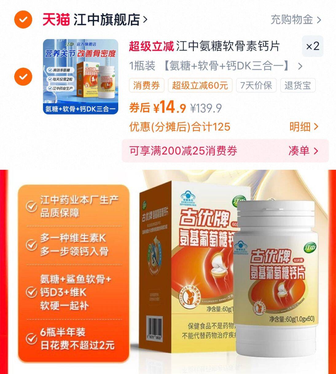 江中氨糖软骨素钙片 中老年人改善骨密度 官方旗舰店正品