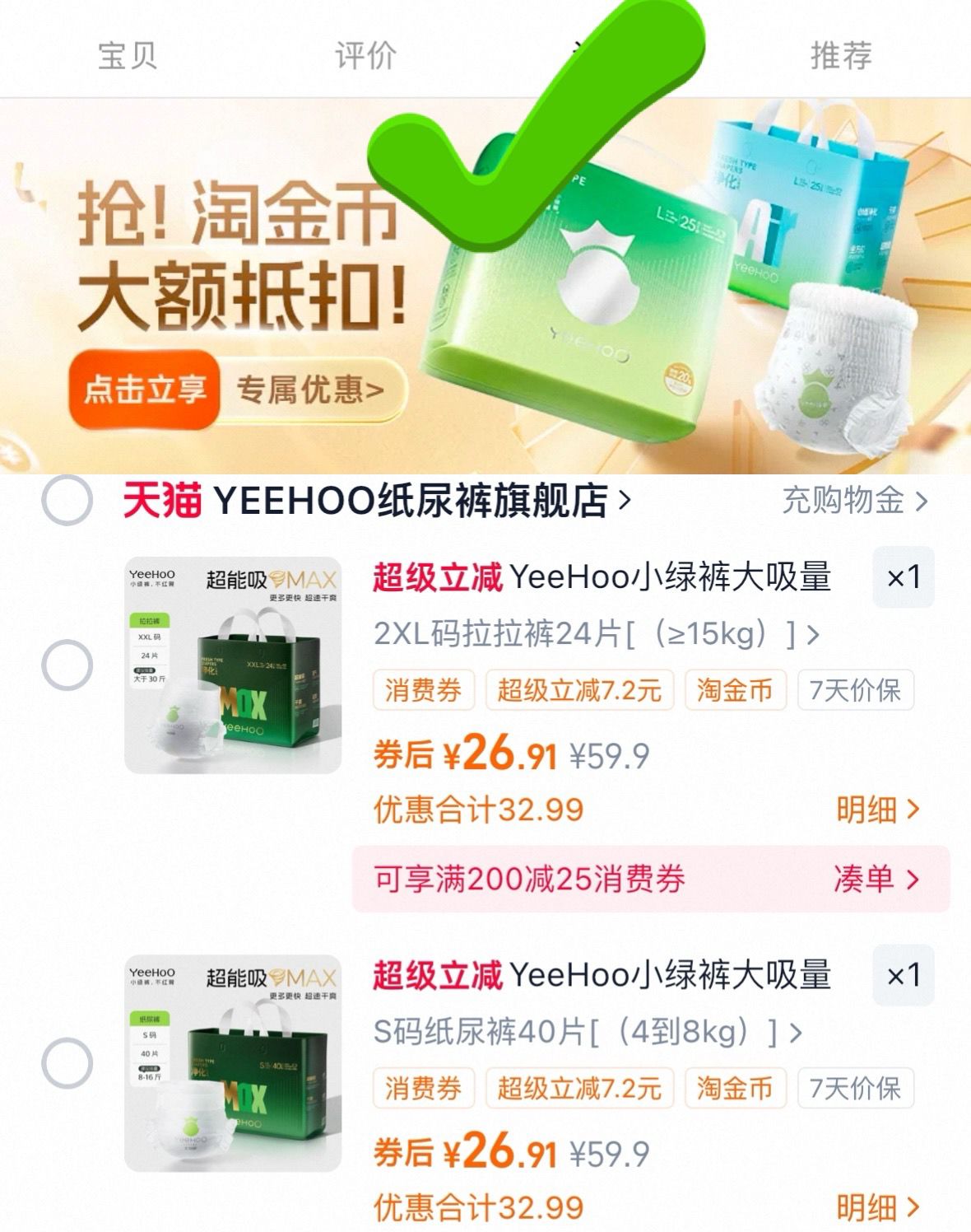 YeeHoo小绿裤大吸量MAX婴儿尿裤