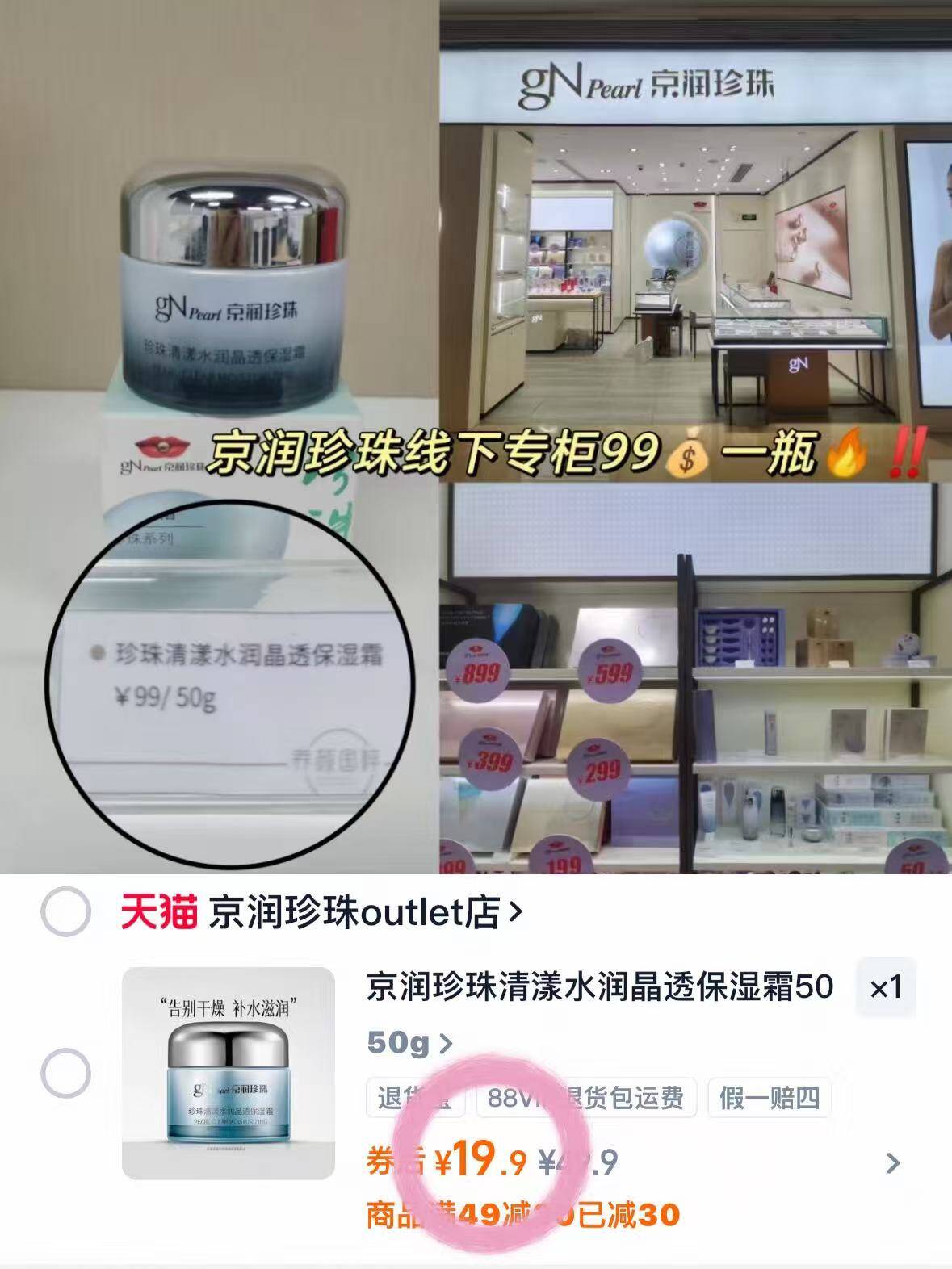 京润珍珠清漾水润晶透保湿霜50g