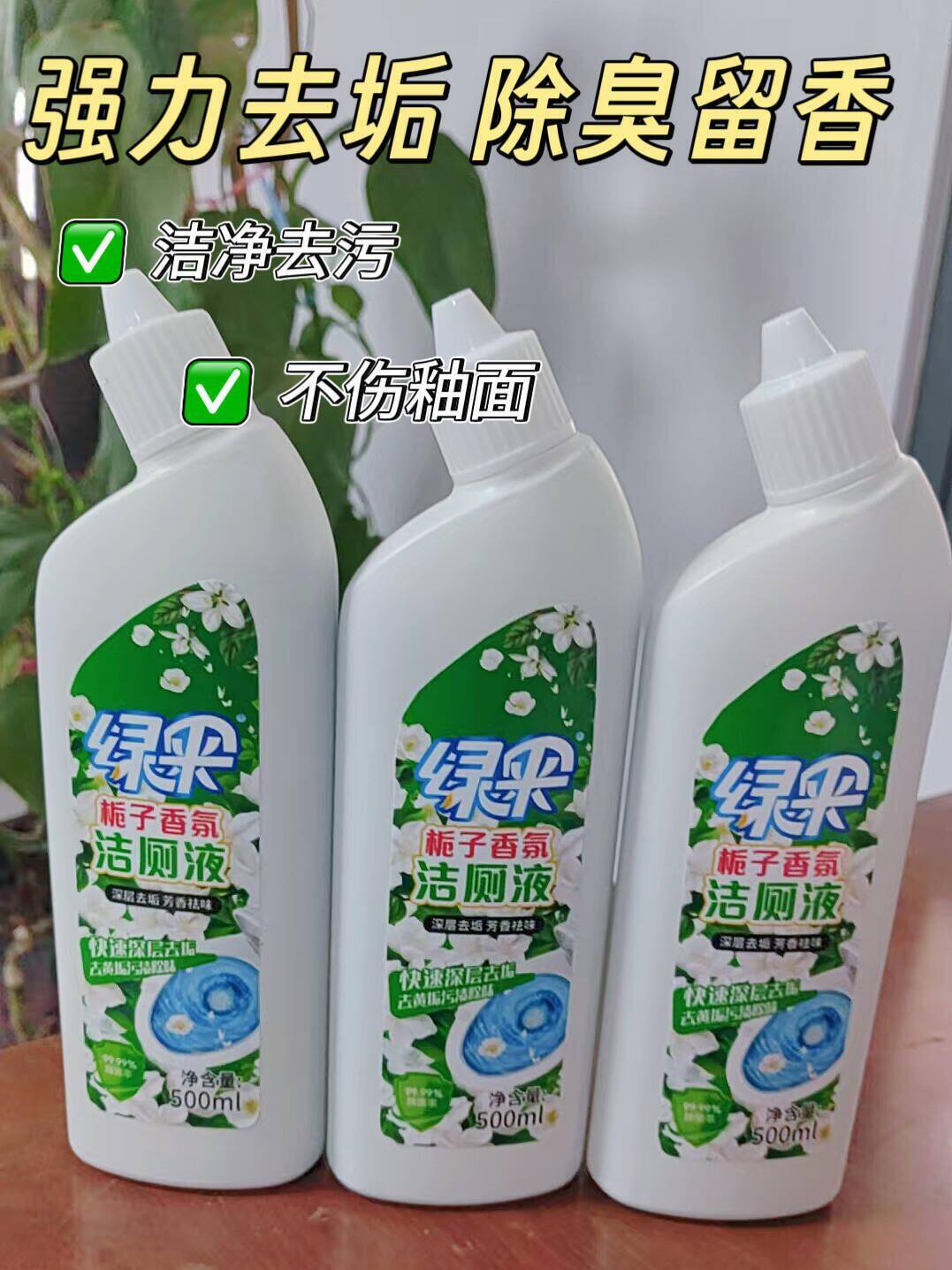 家用大牌洁厕剂深层瓦解污垢